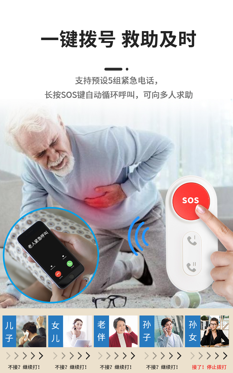 一键求助报警器